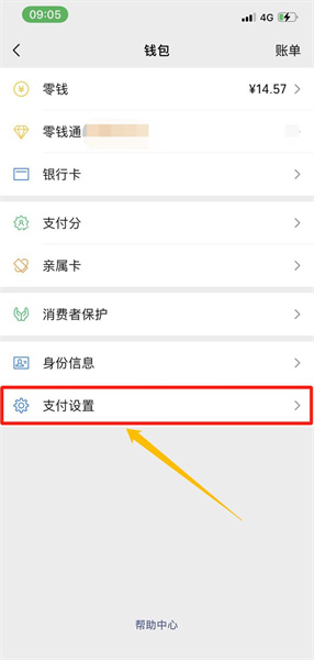 微信支付密码修改位置图文教程