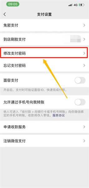 微信支付密码修改位置图文教程