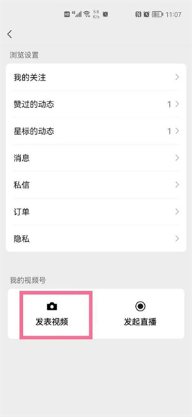 微信视频号开启方法介绍