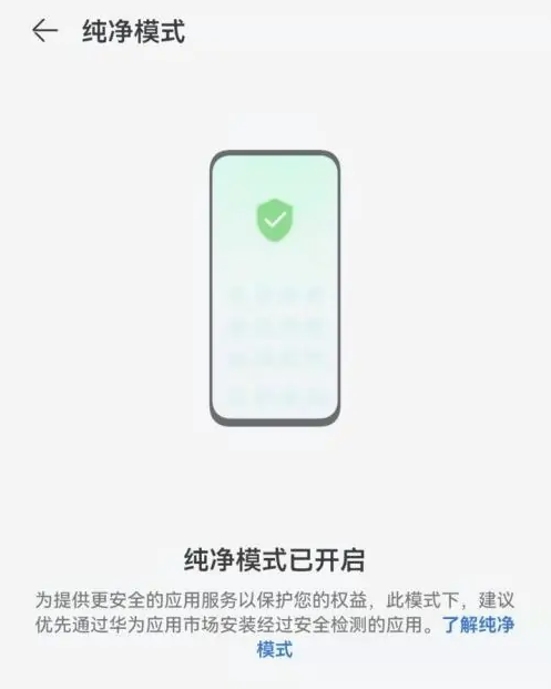 华为应用市场纯净模式关闭方法一览