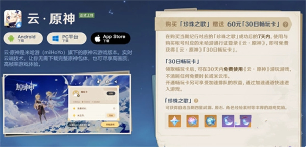 原神网页版系统配置要求介绍
