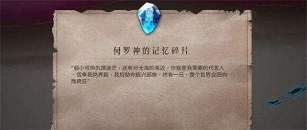 暖雪终业DLC何罗神的记忆碎片获取攻略