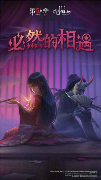 第五人格魅族版