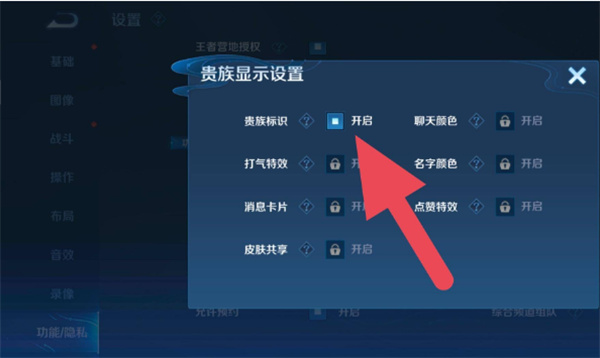 王者荣耀贵族标志隐藏教程