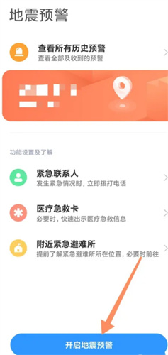 小米手机地震预警功能设置教程