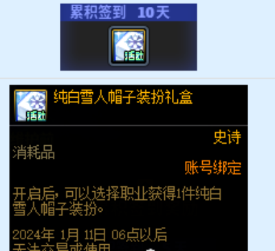 dnf雪人套装扮获取方法2023