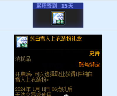 dnf雪人套装扮获取方法2023