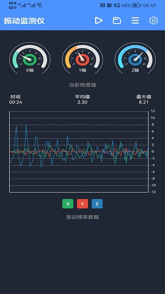 振动监测助手