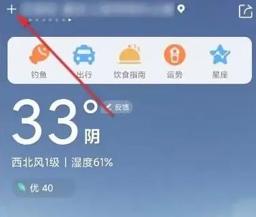 墨迹天气2024年最新版免费版