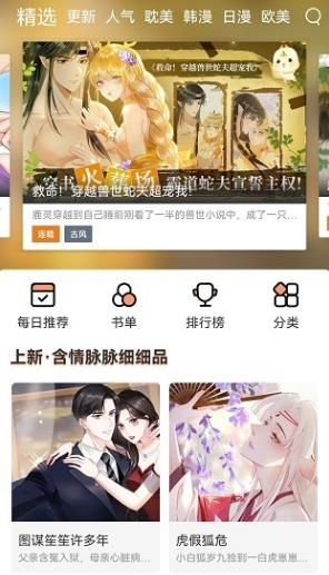 喵上漫画正版最新版本