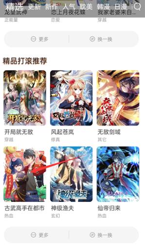 喵上漫画正版最新版本