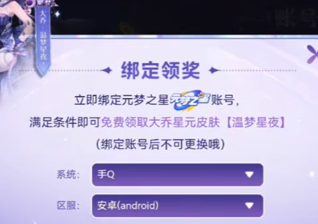 元梦之星绑定王者荣耀账号的方法