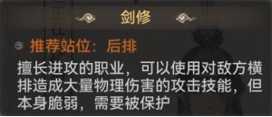 最强祖师职业介绍