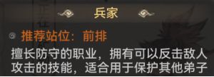 最强祖师职业介绍