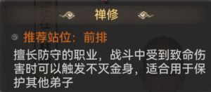 最强祖师职业介绍