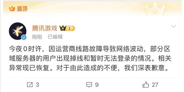 腾讯游戏回应崩了怎么回事