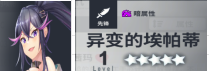 星陨计划配队攻略