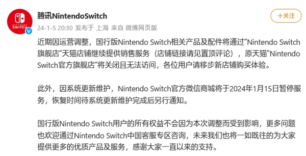 国行switch微信商城暂停服务：原旗舰店将关闭