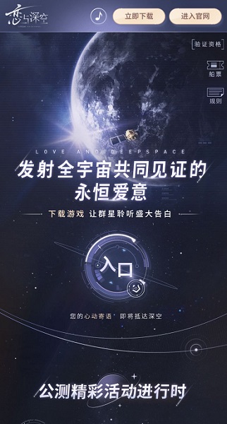 恋与深空让宇宙见证活动