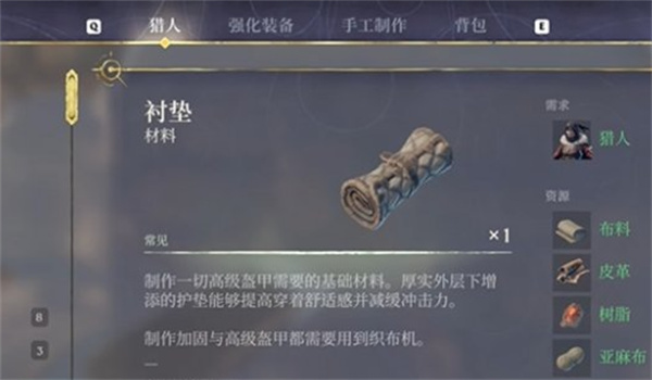 雾锁王国衬垫制作方法介绍