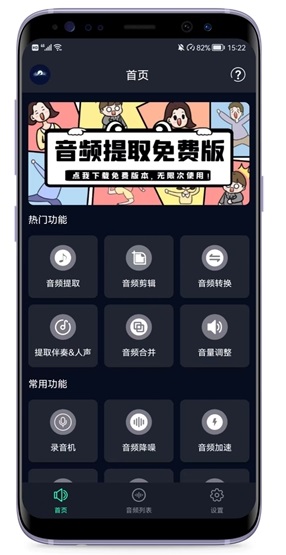 音频提取专家手机版