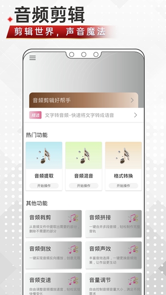 音频剪辑鸭APP