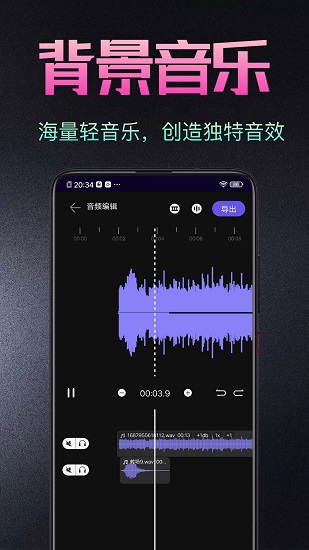 音频处理剪辑大师免费版