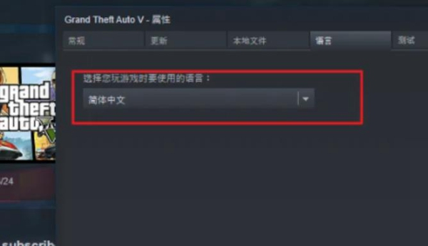 gta5中文设置方法