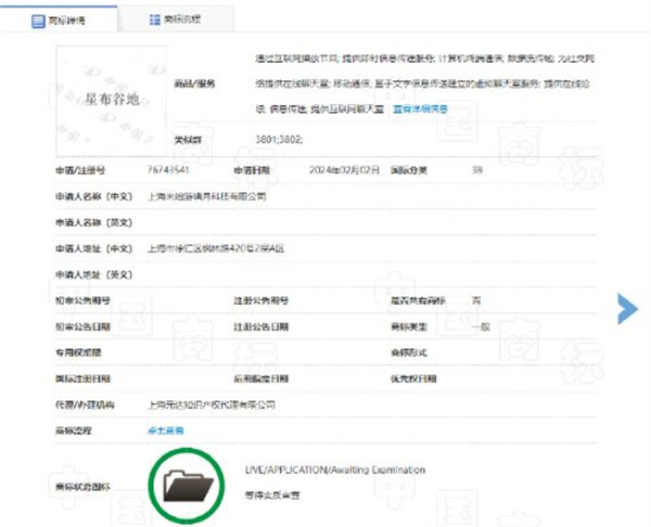 疑似米哈游新作《星布谷地》 商标已注册