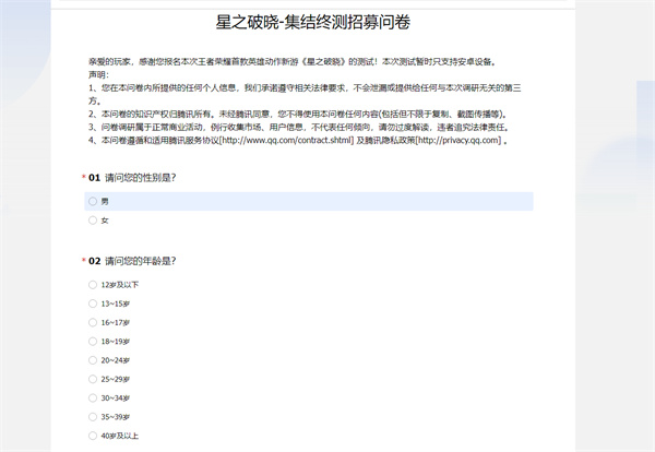 王者荣耀星之破晓内测资格申请方法