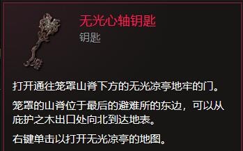 最后纪元无光之亭钥匙获取方法介绍