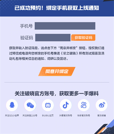 星之破晓预约方法介绍