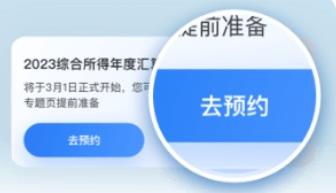 2024个人所得税申报退税流程