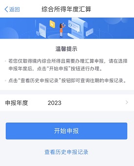 2024个人所得税申报退税流程