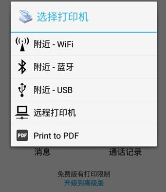 趣打印手机免费版