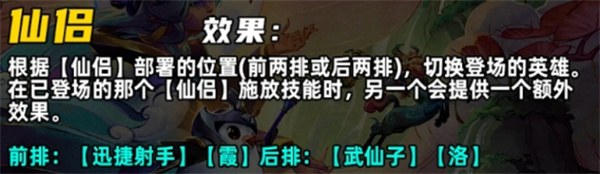 金铲铲之战s11仙侣羁绊效果一览