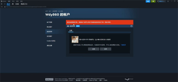 steam家庭共享功能开启方法