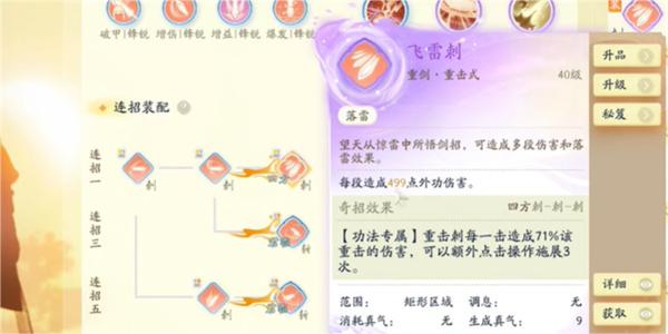 射雕手游飞雷刺获得方法介绍