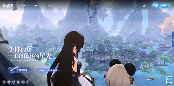 蓝色星原旅谣预约方法介绍