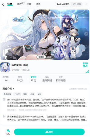 蓝色星原旅谣预约方法介绍