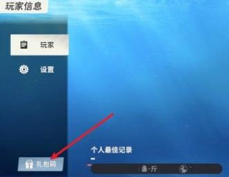 欢乐钓鱼大师安卓iOS通用礼包兑换码