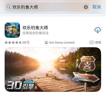 欢乐钓鱼大师安卓/iOS下载教程