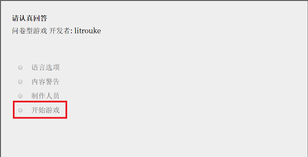 Please Answer Carefully问卷游戏入口地址