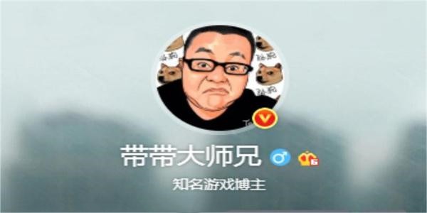 哔哩哔哩带带大师兄梗的含义及出处