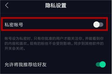 抖音私密账号开启/关闭设置方法