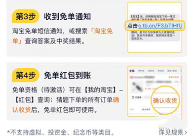 淘宝免单红包使用方法