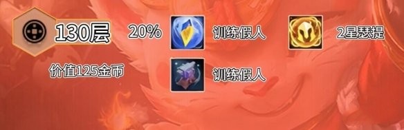 云顶之弈吉星获得9个吉星纹章层数介绍