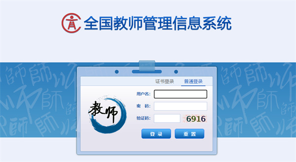 广西全国教师信息管理平台登录入口