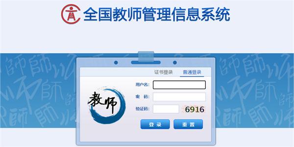 广西全国教师信息管理平台登录入口