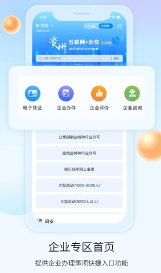 贵州公安app官方版